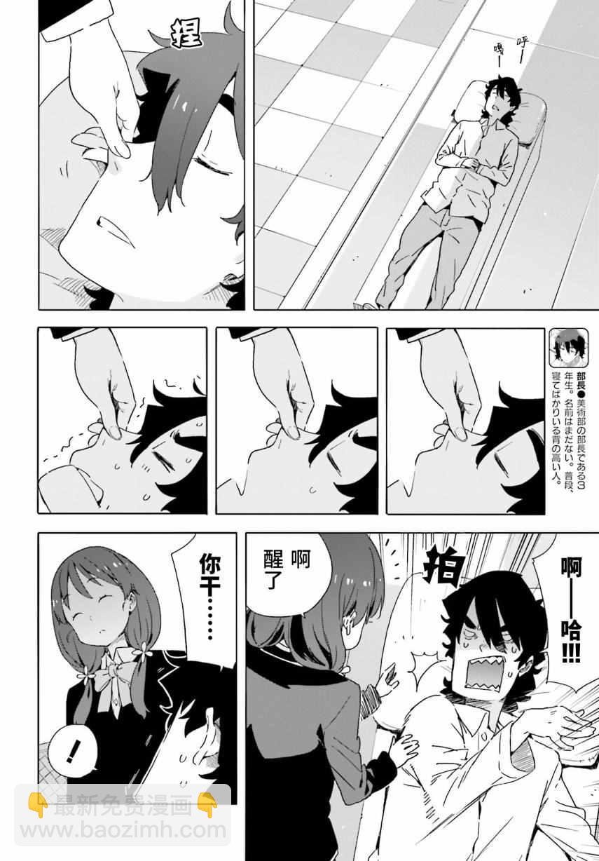 這個美術社大有問題！ - 第38話 - 1