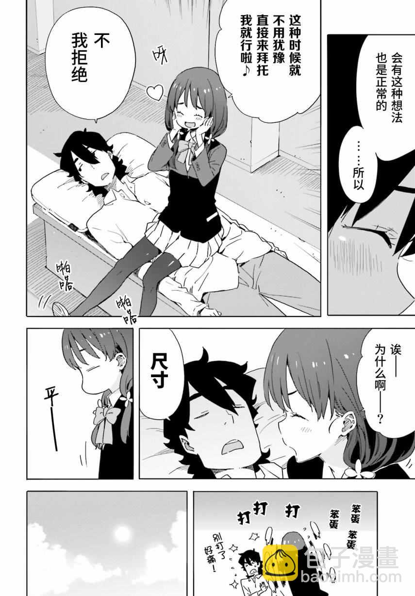 這個美術社大有問題！ - 第38話 - 3