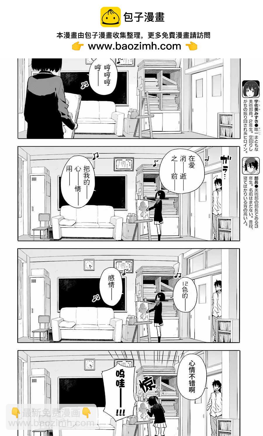 這個美術社大有問題！ - 第40話 - 2