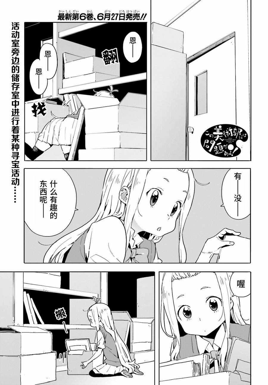 這個美術社大有問題！ - 第42話 - 1