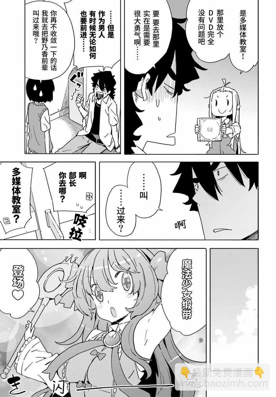 這個美術社大有問題！ - 第42話 - 5