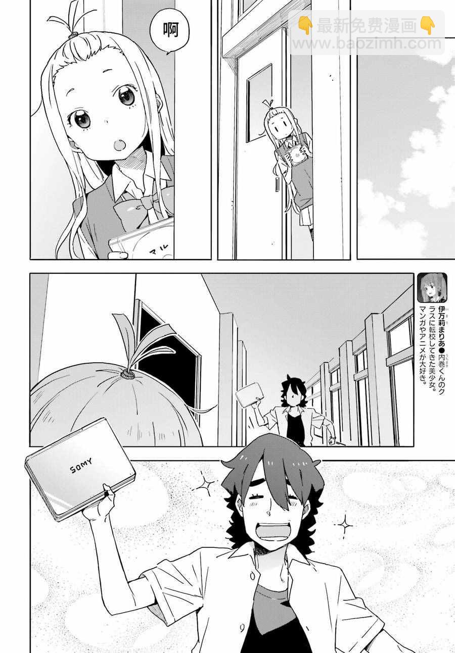 這個美術社大有問題！ - 第42話 - 2