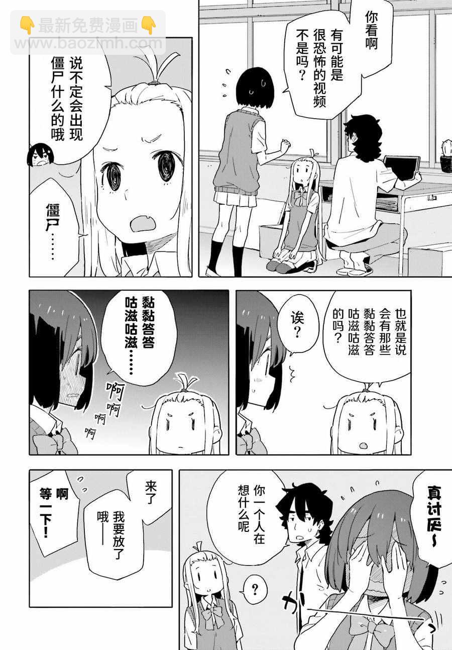 這個美術社大有問題！ - 第42話 - 4