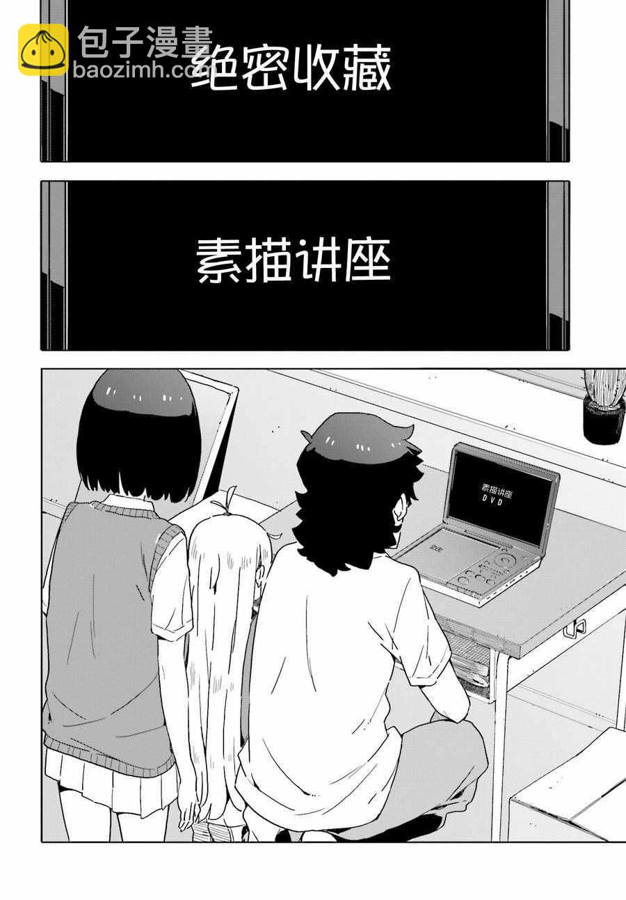 這個美術社大有問題！ - 第42話 - 6