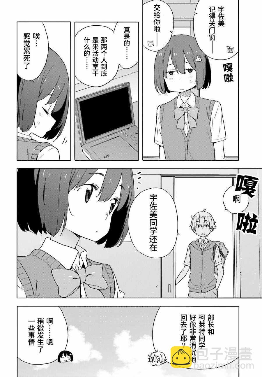 這個美術社大有問題！ - 第42話 - 2