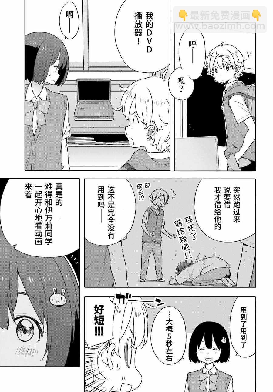 這個美術社大有問題！ - 第42話 - 3