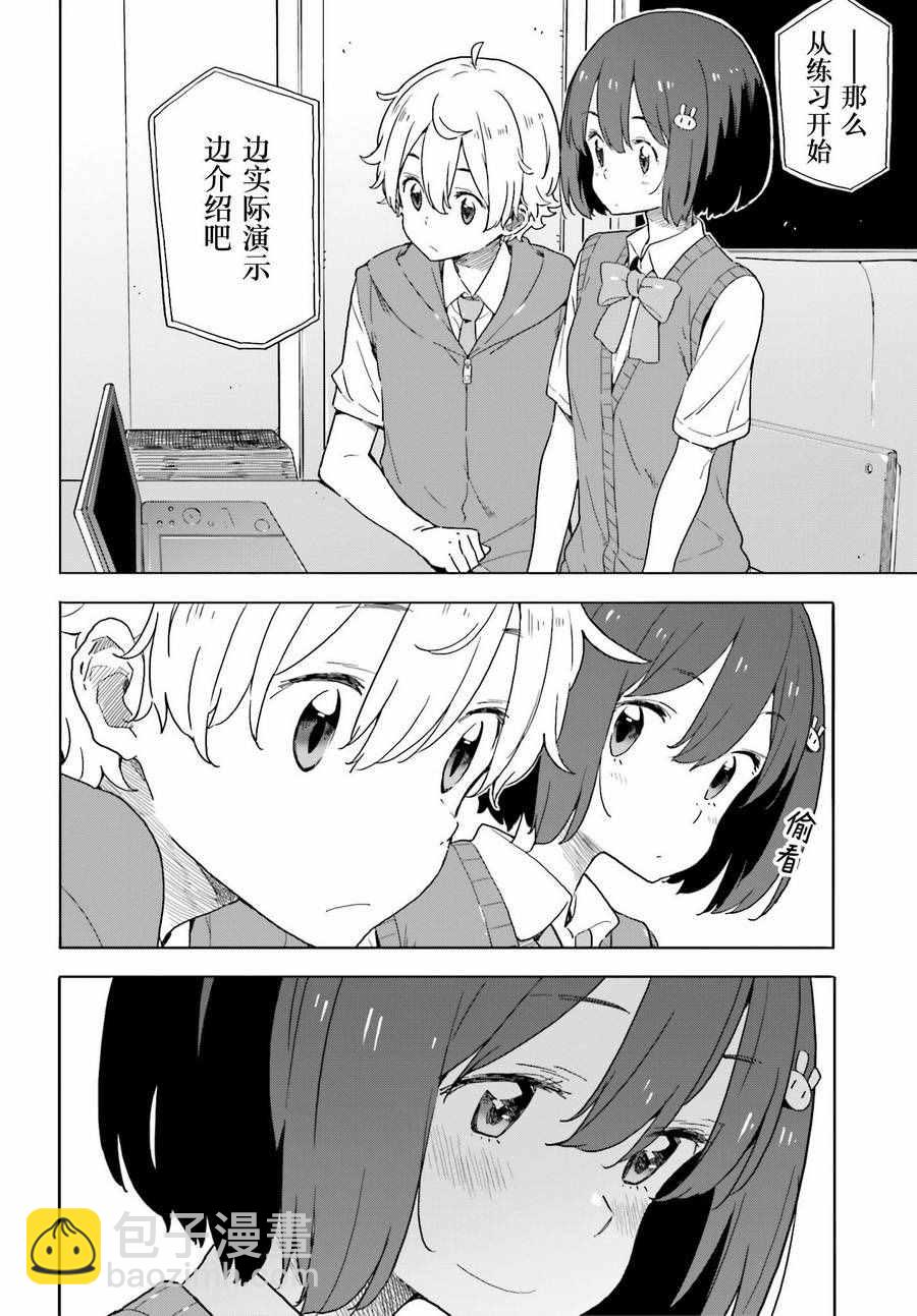 這個美術社大有問題！ - 第42話 - 6