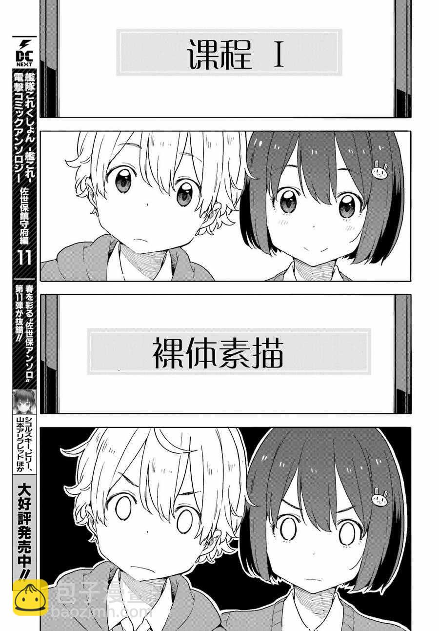 這個美術社大有問題！ - 第42話 - 1