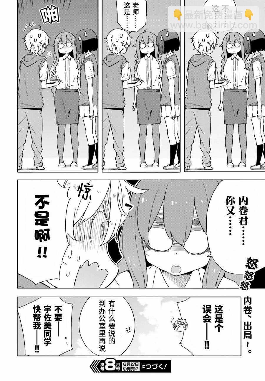 這個美術社大有問題！ - 第42話 - 4