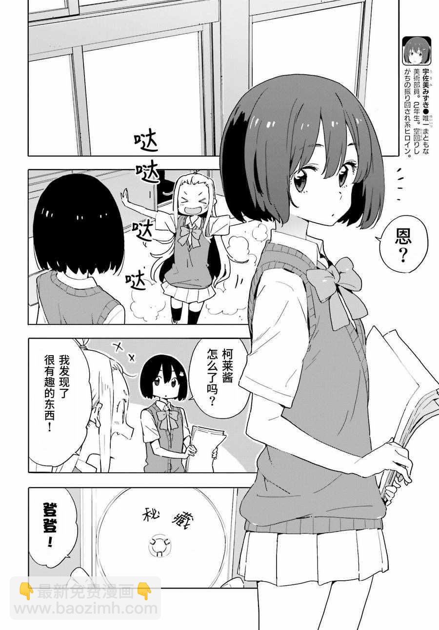 這個美術社大有問題！ - 第42話 - 4