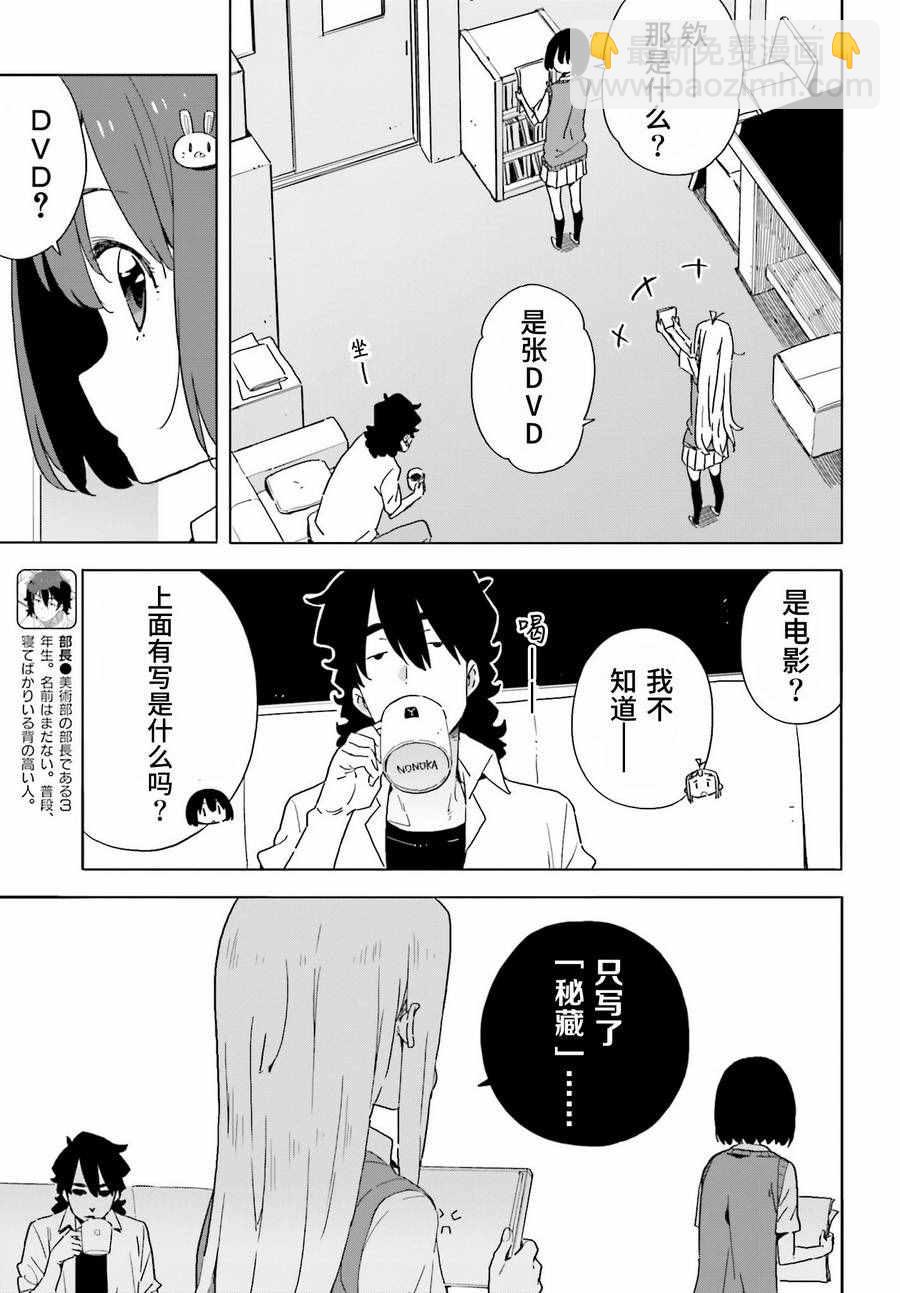 這個美術社大有問題！ - 第42話 - 5