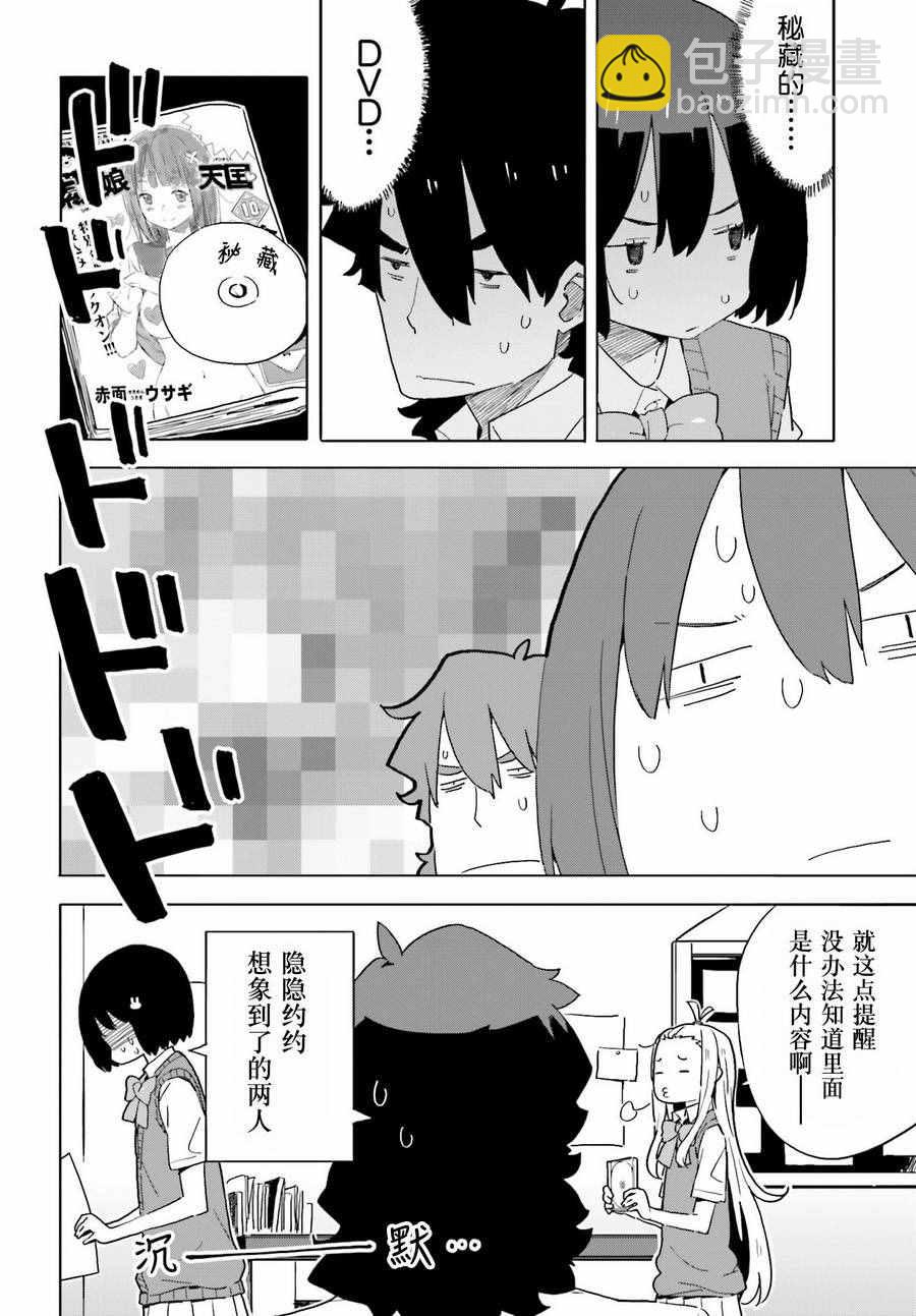 這個美術社大有問題！ - 第42話 - 6