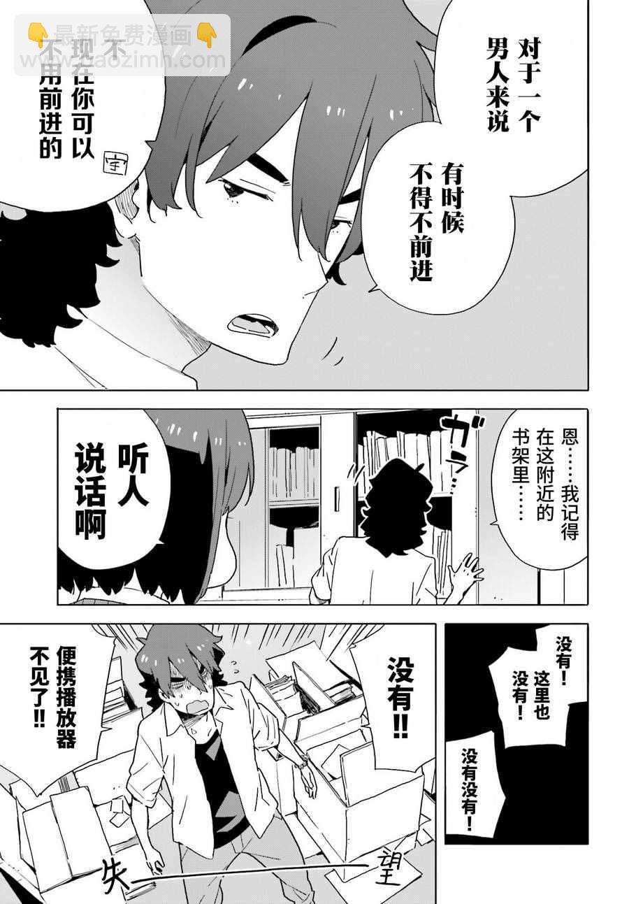 這個美術社大有問題！ - 第42話 - 3