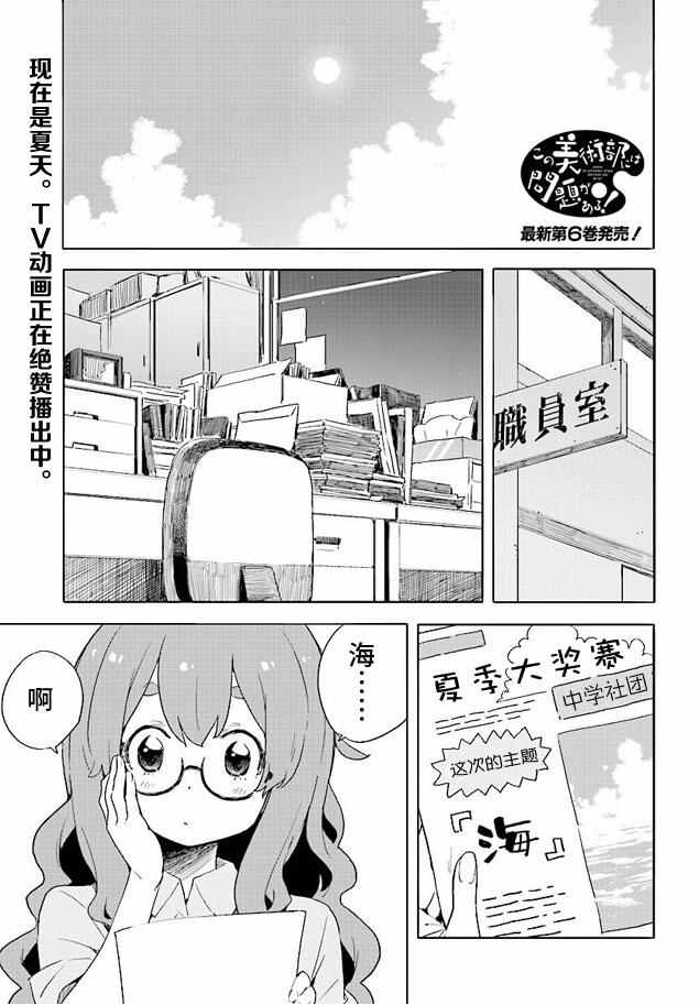 這個美術社大有問題！ - 第44話 - 1