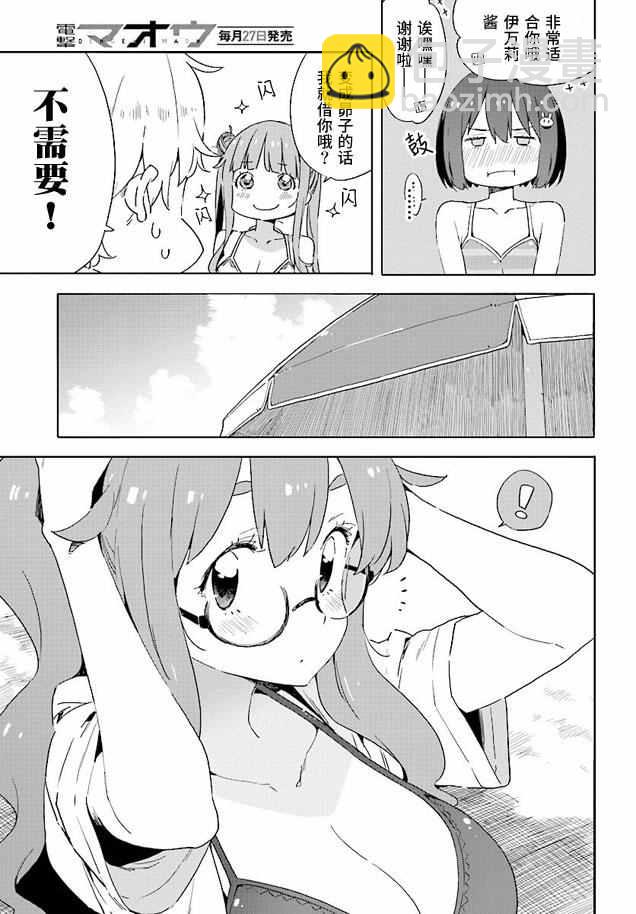 這個美術社大有問題！ - 第44話 - 1