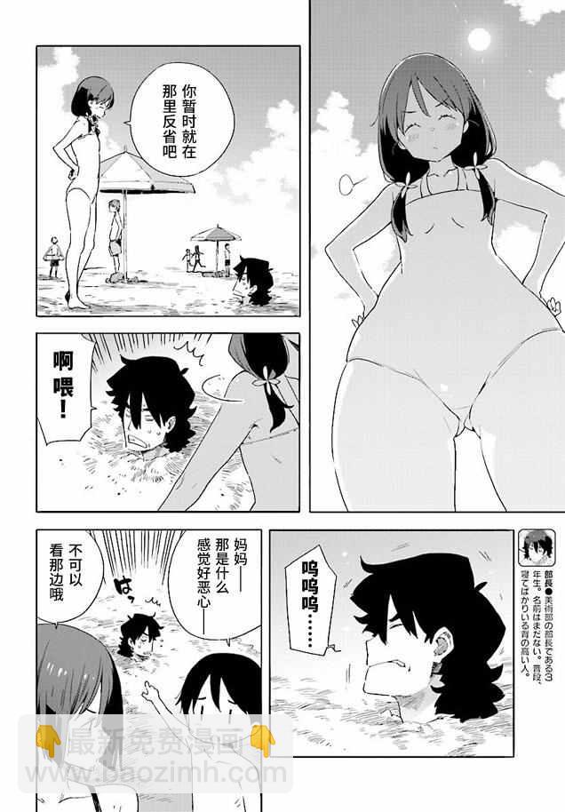 這個美術社大有問題！ - 第44話 - 4