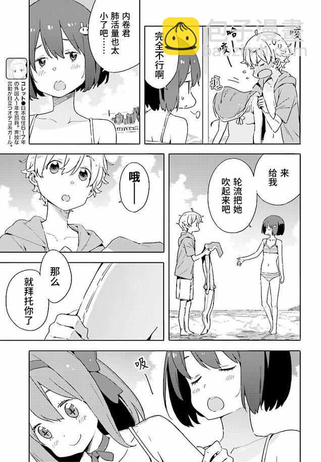 這個美術社大有問題！ - 第44話 - 2