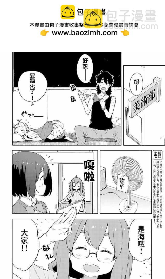 這個美術社大有問題！ - 第44話 - 2