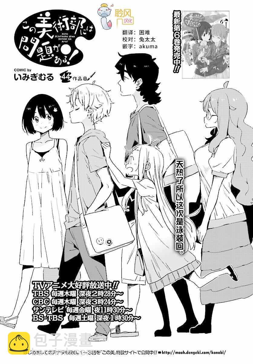 這個美術社大有問題！ - 第44話 - 3