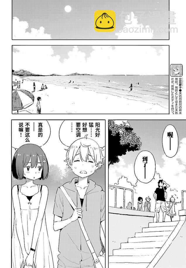 這個美術社大有問題！ - 第44話 - 4