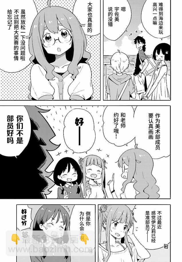 這個美術社大有問題！ - 第44話 - 5