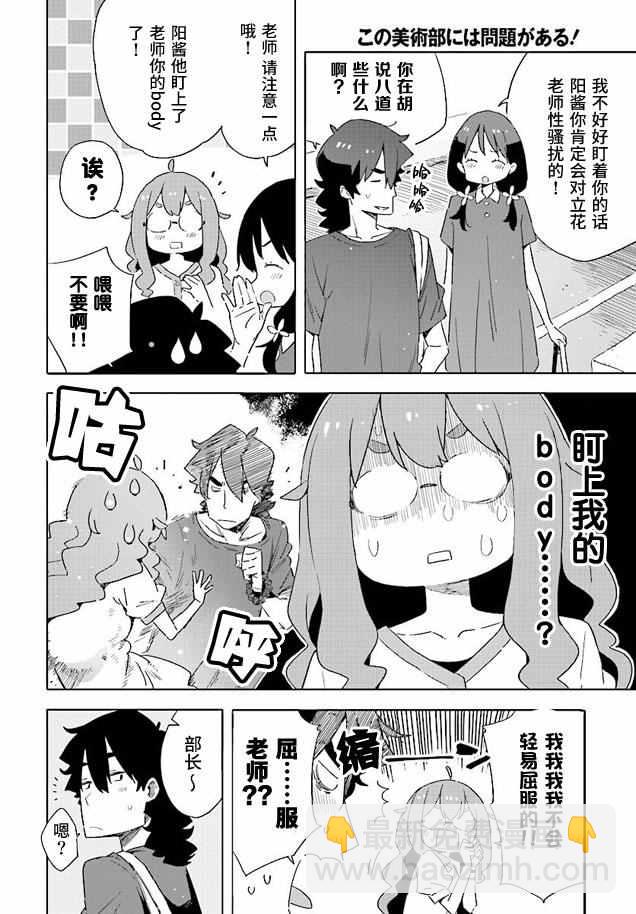 這個美術社大有問題！ - 第44話 - 1