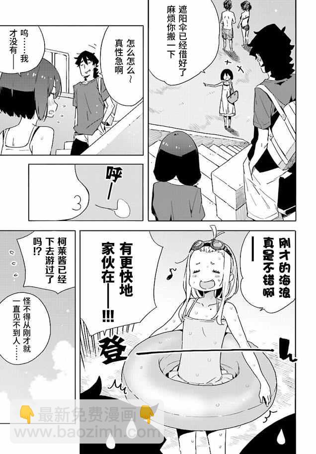 這個美術社大有問題！ - 第44話 - 2