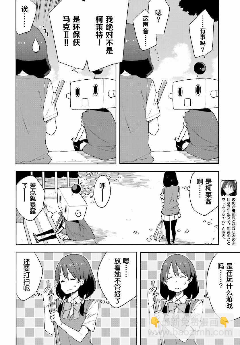 這個美術社大有問題！ - 第47話 - 3