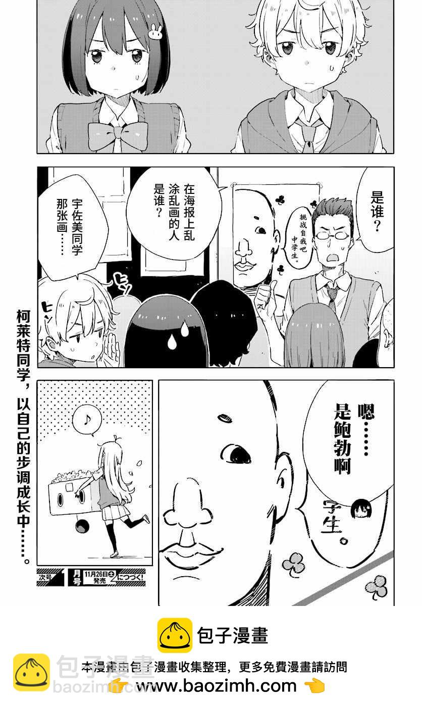 這個美術社大有問題！ - 第47話 - 5