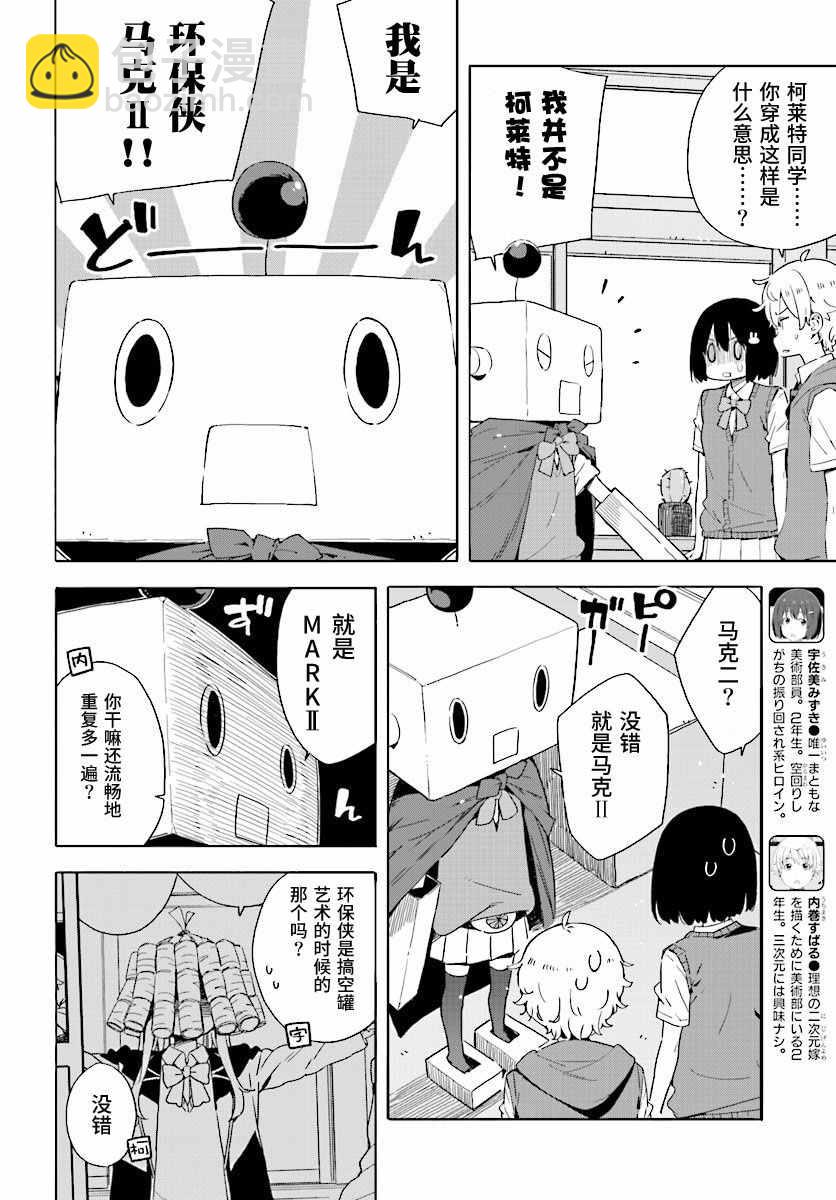 這個美術社大有問題！ - 第47話 - 4