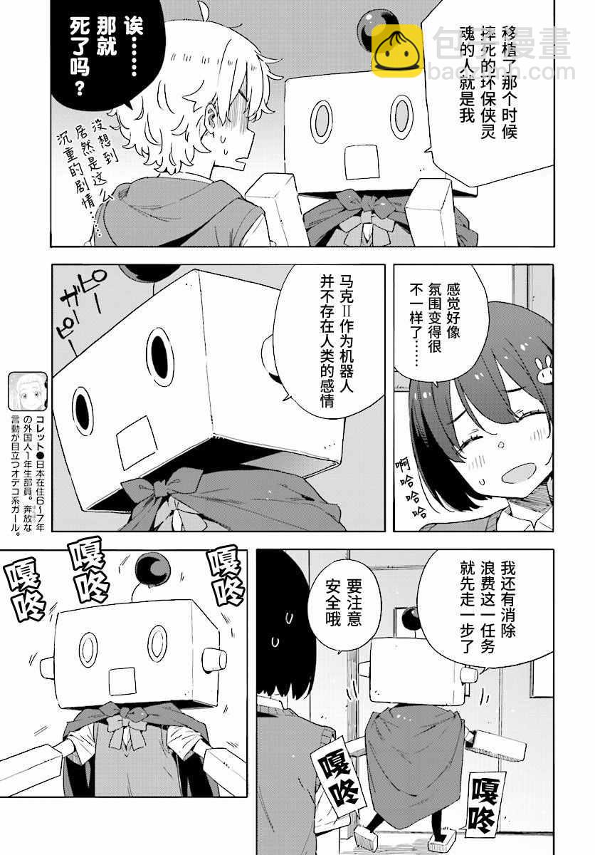 這個美術社大有問題！ - 第47話 - 5