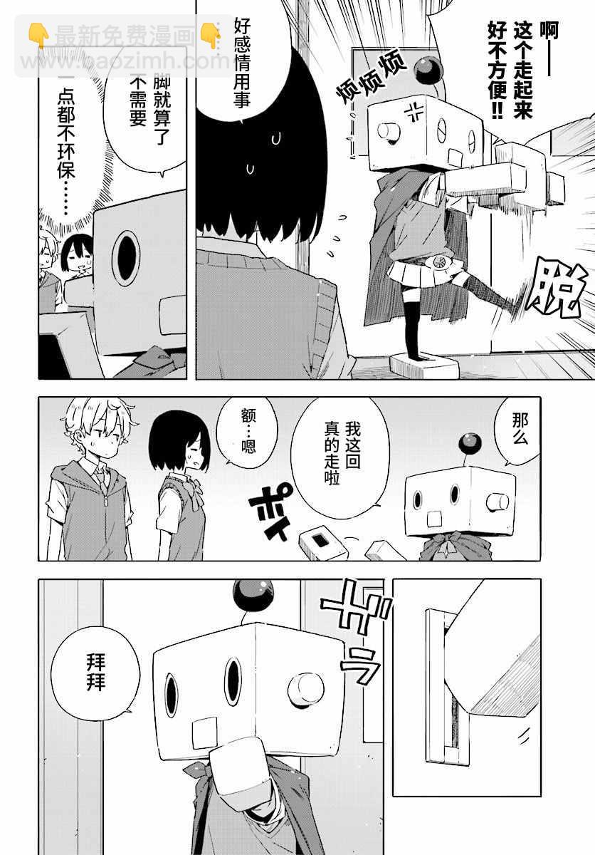 這個美術社大有問題！ - 第47話 - 1