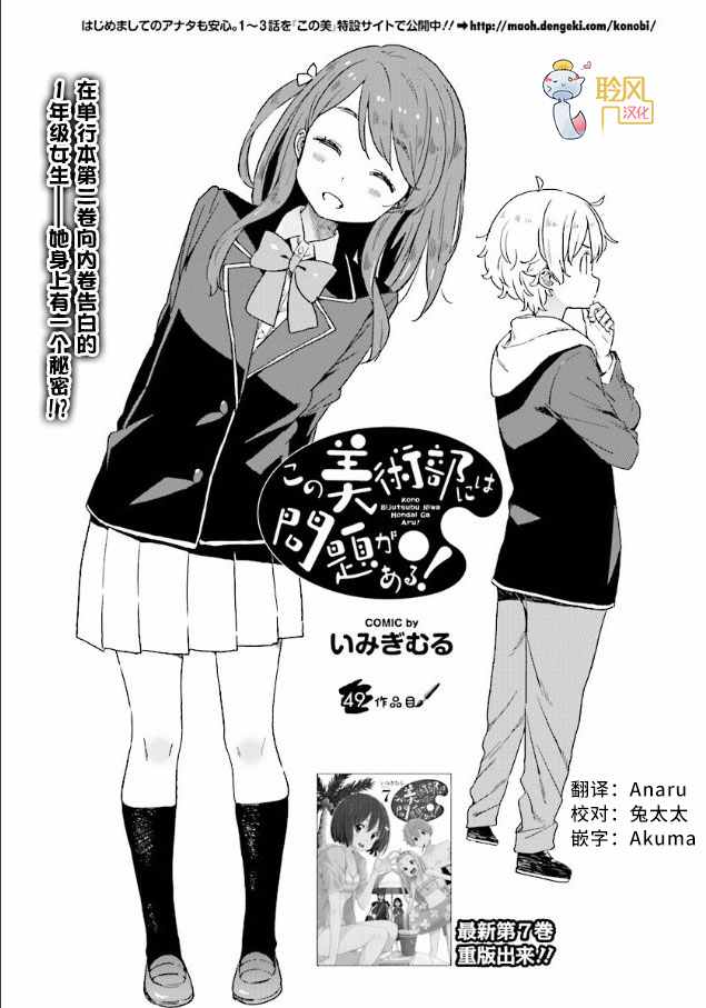 這個美術社大有問題！ - 第49話 - 1