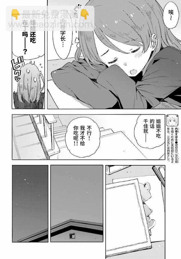 這個美術社大有問題！ - 第49話 - 5