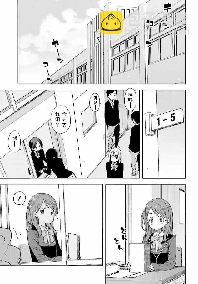 這個美術社大有問題！ - 第49話 - 1