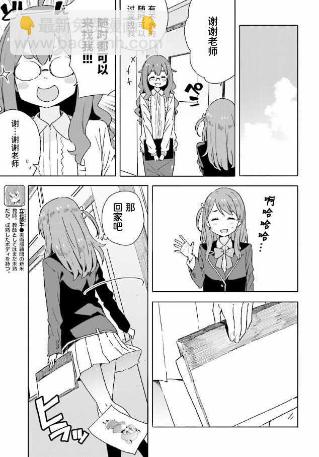 這個美術社大有問題！ - 第49話 - 3