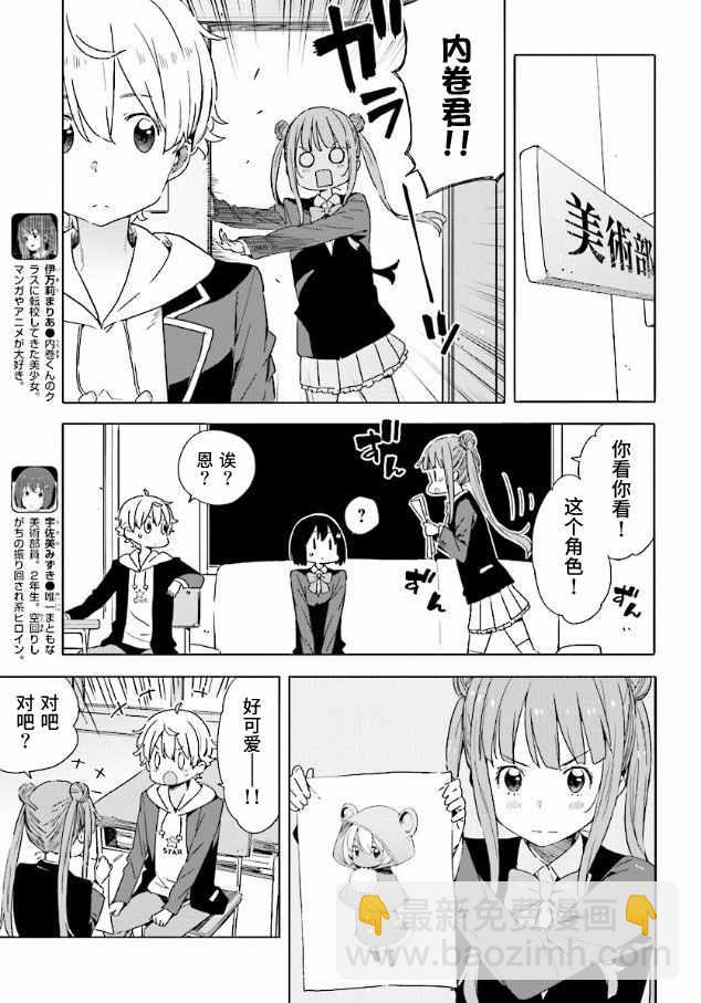 這個美術社大有問題！ - 第49話 - 5