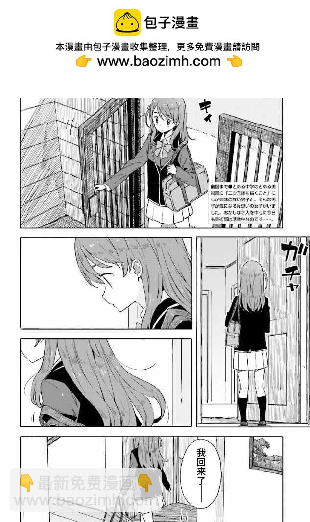 這個美術社大有問題！ - 第49話 - 2