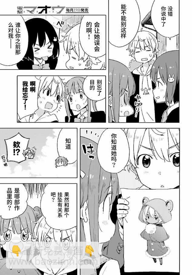 這個美術社大有問題！ - 第49話 - 1