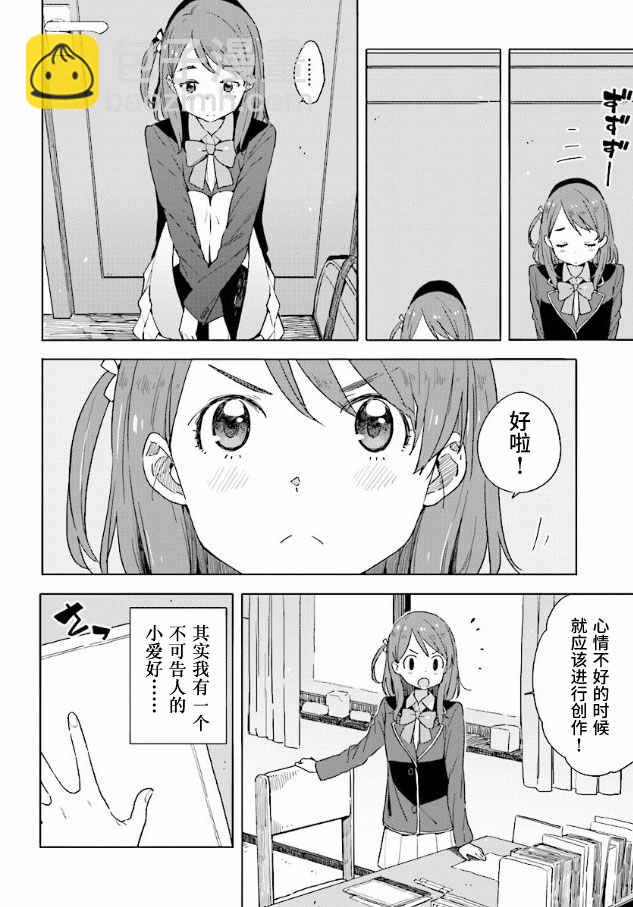 這個美術社大有問題！ - 第49話 - 4