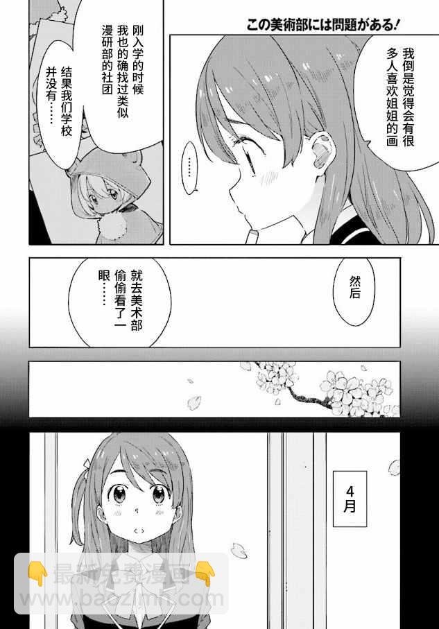 這個美術社大有問題！ - 第49話 - 1