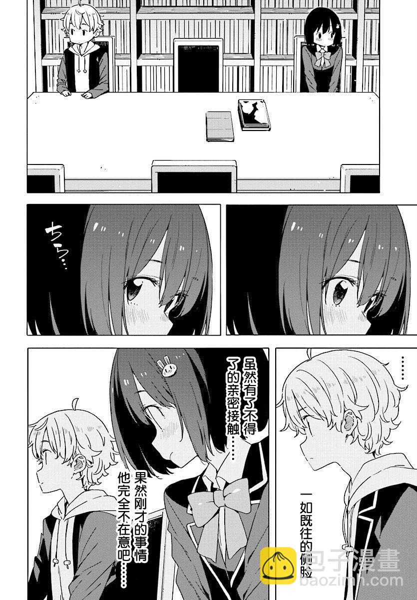 這個美術社大有問題！ - 第51話 - 1