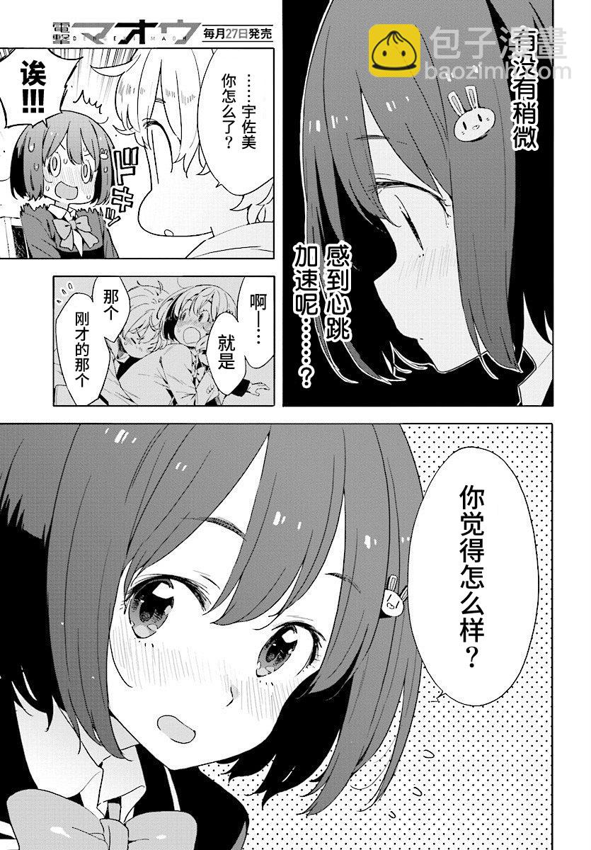 這個美術社大有問題！ - 第51話 - 2