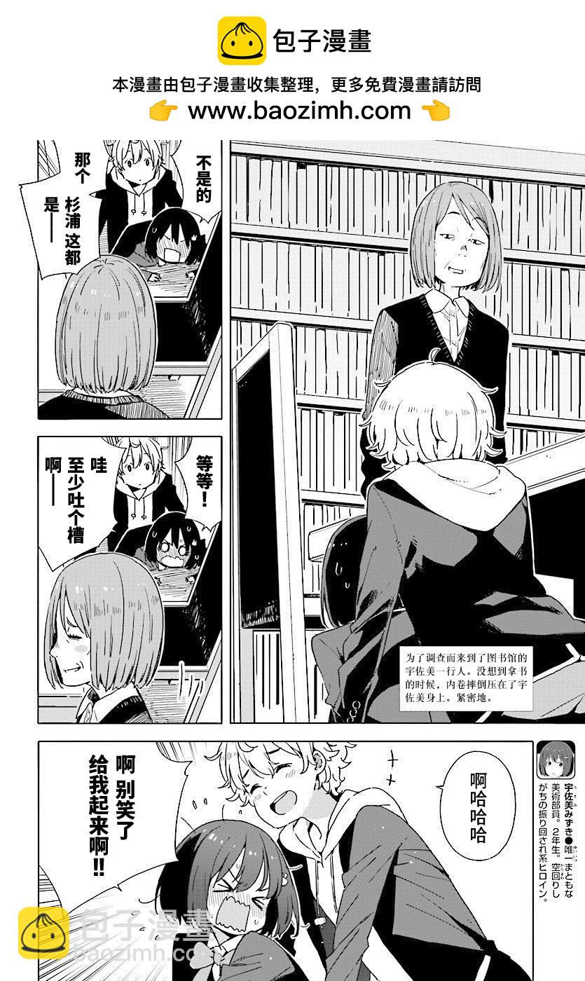 這個美術社大有問題！ - 第51話 - 2