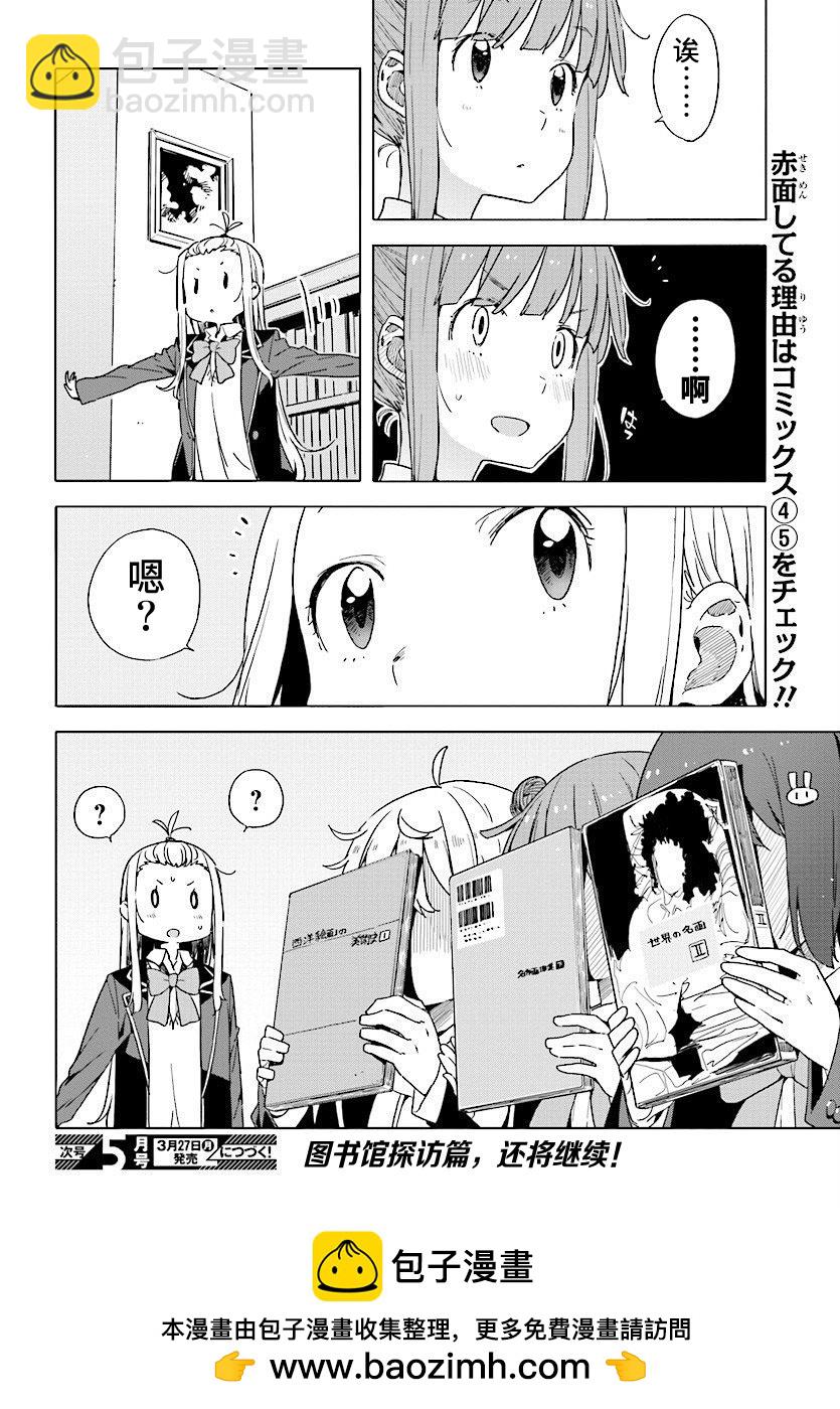 這個美術社大有問題！ - 第51話 - 2