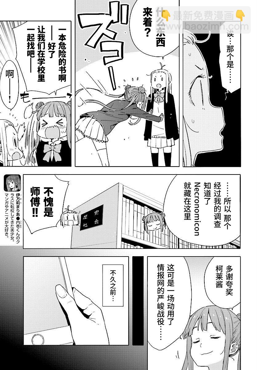 這個美術社大有問題！ - 第51話 - 2