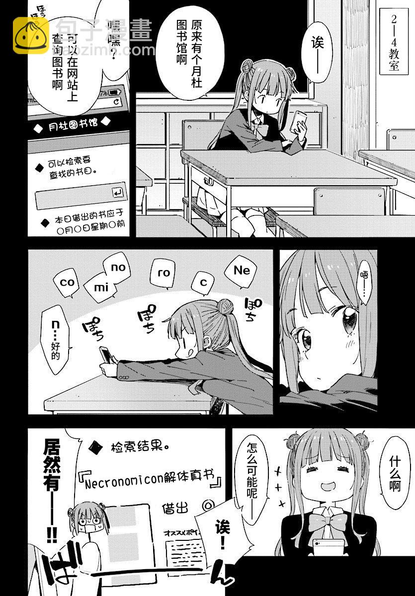 這個美術社大有問題！ - 第51話 - 3