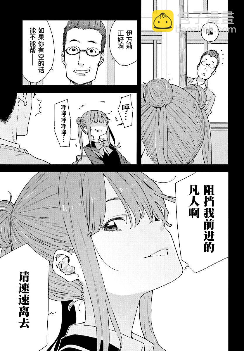 這個美術社大有問題！ - 第51話 - 4