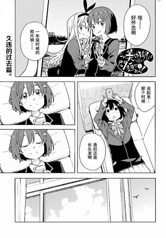 這個美術社大有問題！ - 第53話 - 1