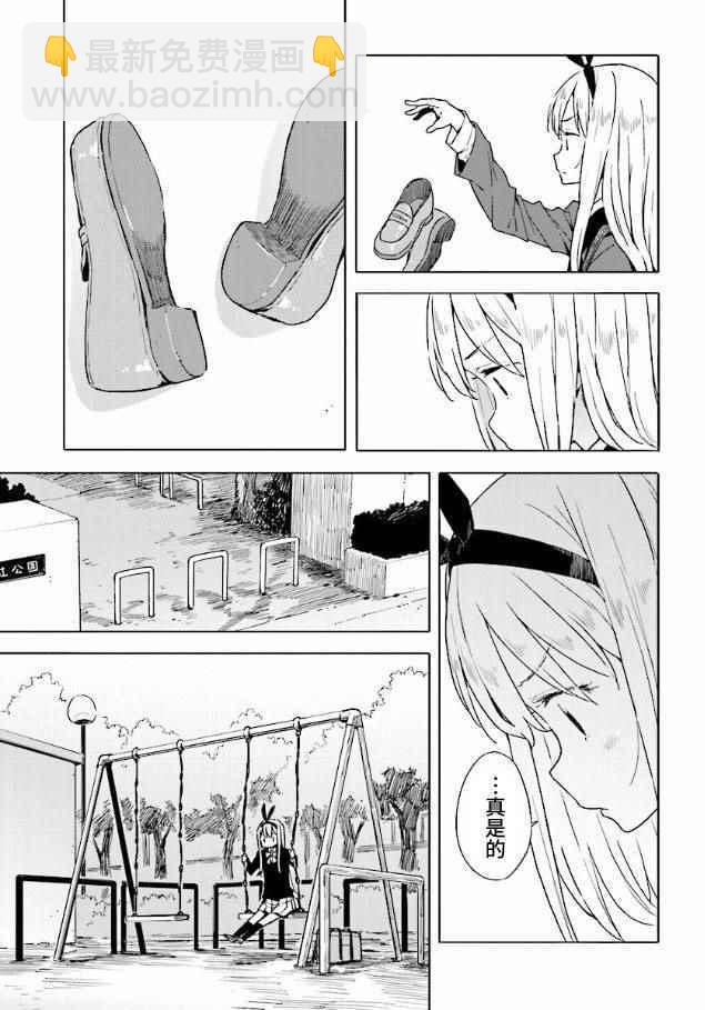 這個美術社大有問題！ - 第53話 - 3